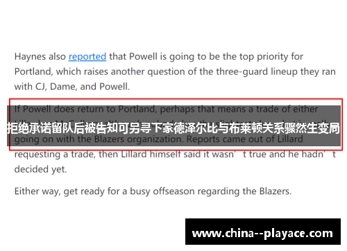 拒绝承诺留队后被告知可另寻下家德泽尔比与布莱顿关系骤然生变局 拒绝承诺留队后被告知可另寻下家德泽尔比与布莱顿关系骤然生变局