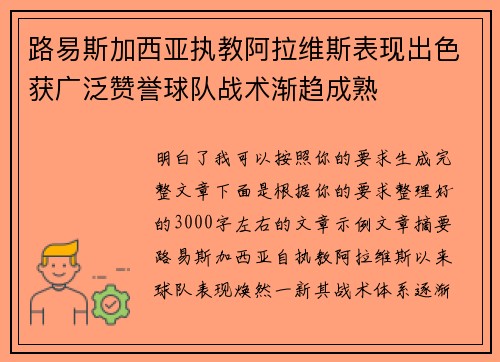 路易斯加西亚执教阿拉维斯表现出色获广泛赞誉球队战术渐趋成熟 路易斯加西亚执教阿拉维斯表现出色获广泛赞誉球队战术渐趋成熟