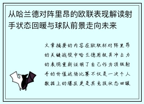 从哈兰德对阵里昂的欧联表现解读射手状态回暖与球队前景走向未来 从哈兰德对阵里昂的欧联表现解读射手状态回暖与球队前景走向未来