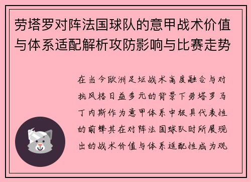 劳塔罗对阵法国球队的意甲战术价值与体系适配解析攻防影响与比赛走势 劳塔罗对阵法国球队的意甲战术价值与体系适配解析攻防影响与比赛走势