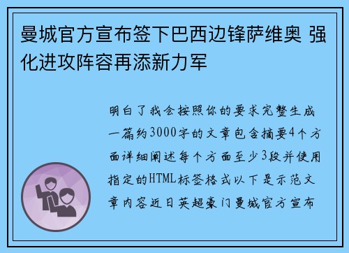曼城官方宣布签下巴西边锋萨维奥 强化进攻阵容再添新力军 曼城官方宣布签下巴西边锋萨维奥 强化进攻阵容再添新力军