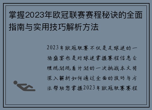 掌握2023年欧冠联赛赛程秘诀的全面指南与实用技巧解析方法 掌握2023年欧冠联赛赛程秘诀的全面指南与实用技巧解析方法