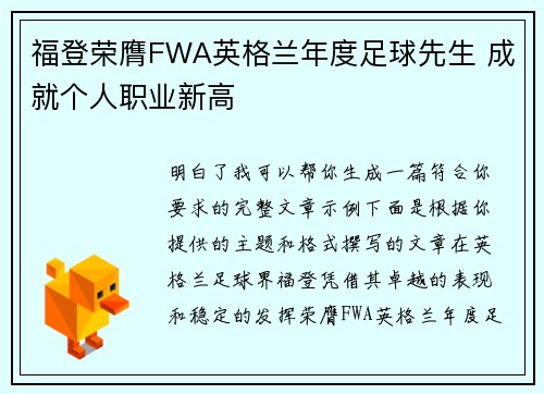 福登荣膺FWA英格兰年度足球先生 成就个人职业新高