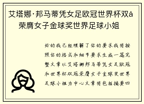 艾塔娜·邦马蒂凭女足欧冠世界杯双冠荣膺女子金球奖世界足球小姐
